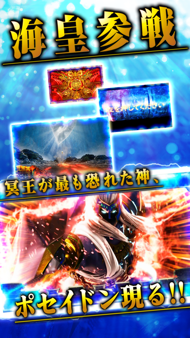 アナザーゴッドポセイドン-海皇の参戦- screenshot1