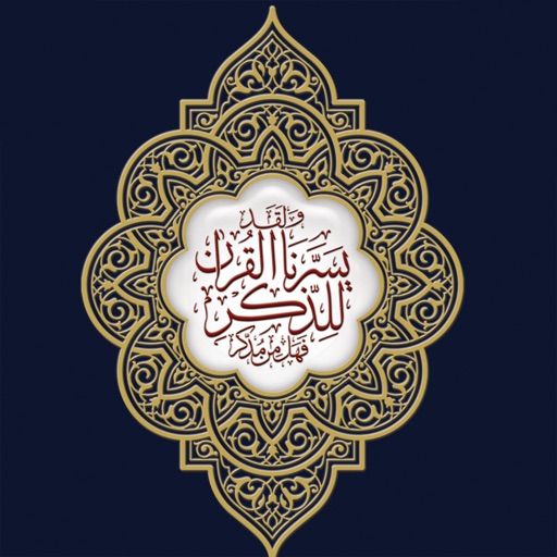 المحفظ - al-Mohaffiz for iPad icon