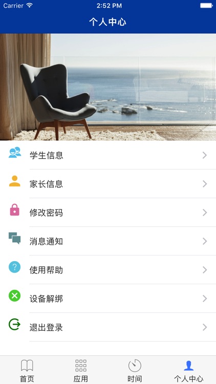 优学辰达 screenshot-3