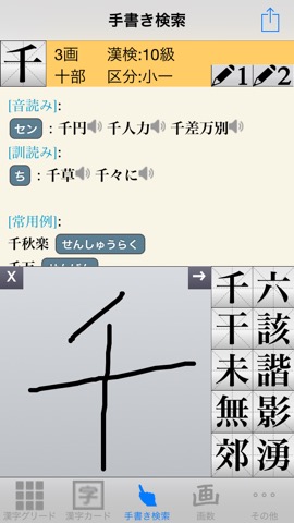 常用漢字辞典のおすすめ画像3