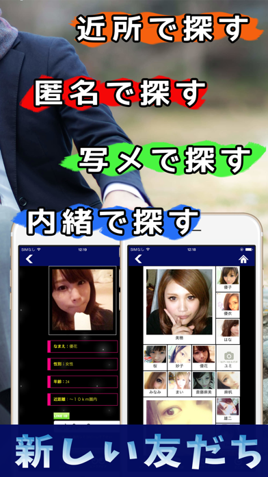 友達探しの無料アプリなら【fineフレンズ】 screenshot 2
