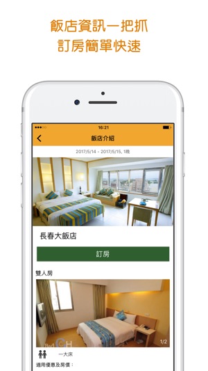 旅遊王訂房(圖5)-速報App