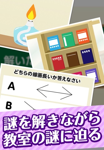 放課後の教室からの脱出 screenshot 3