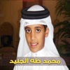 Muhammad Taha Al Junayd - محمد طه الجنيد
