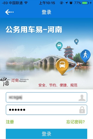 河南公务用车易 screenshot 3