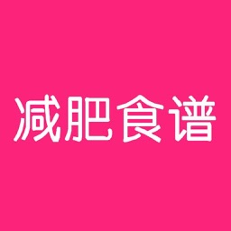 减肥食谱-减肥瘦身app