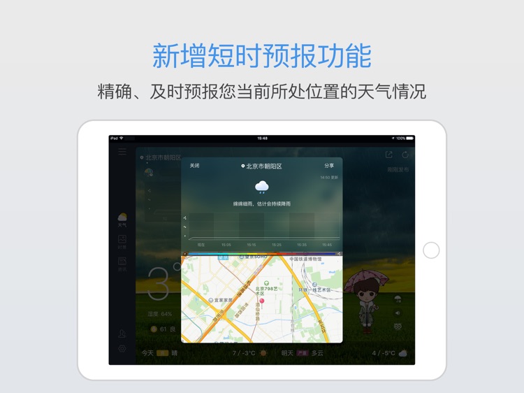 墨迹天气HD