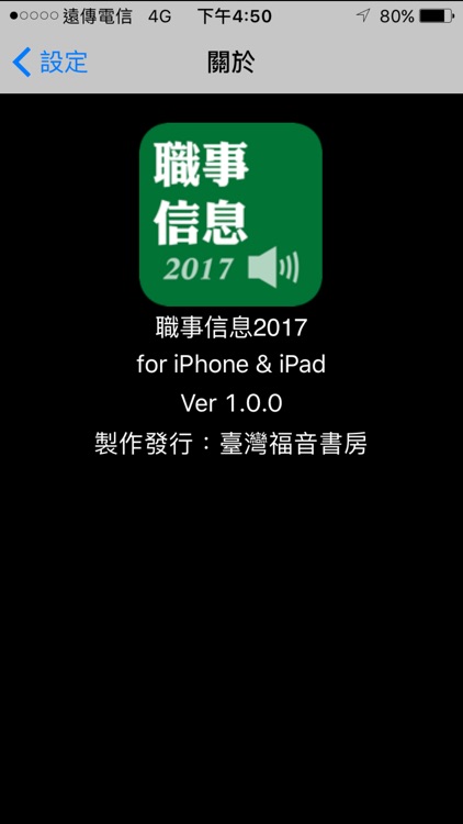 職事信息2017有聲APP screenshot-4