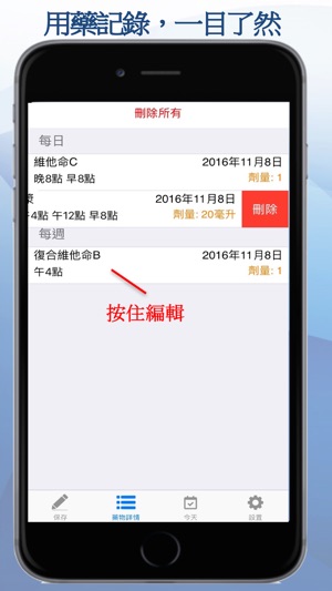 Pill Alert - 吃藥提醒(圖5)-速報App