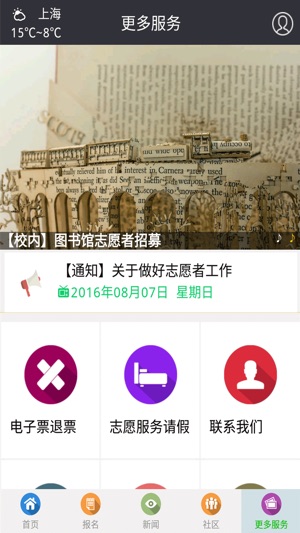 SES团学联实践部(圖5)-速報App