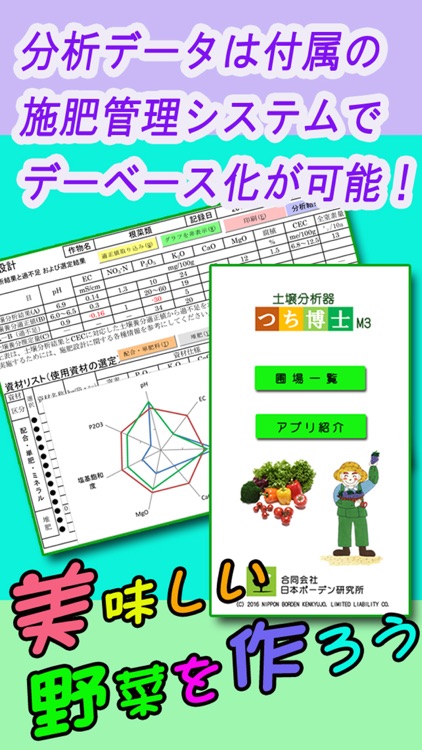 土壌分析器 つち博士 screenshot-4