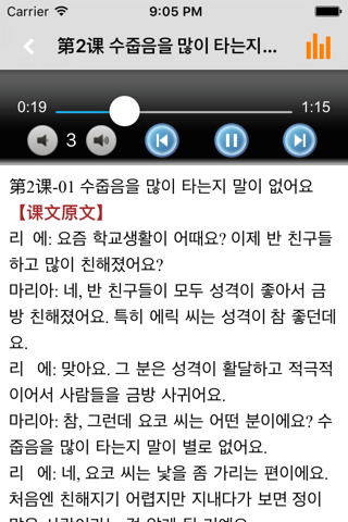 新版延世韩国语4第四册教程 screenshot 2