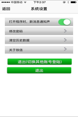 铁信 screenshot 4