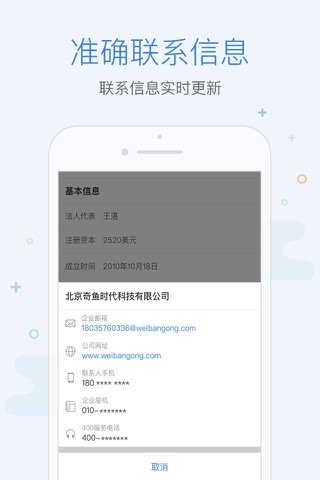 销探-找客户,企业信息,销售人员必备 screenshot 3