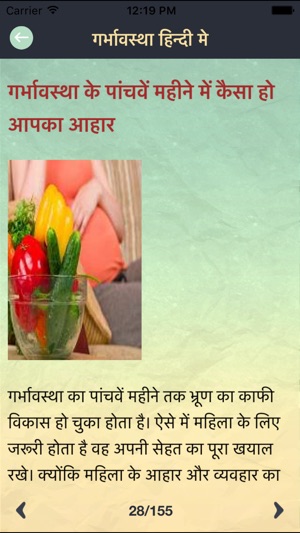 Hindi Pregnancy Tips and Pregnancy Symptoms & Food(圖4)-速報App