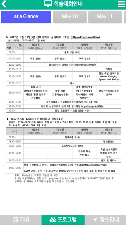 KSWM2017춘계 screenshot-3