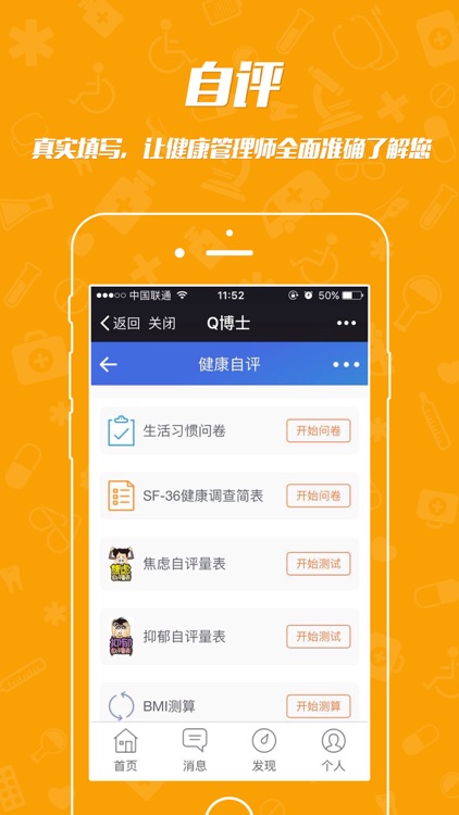 健康Q博士 screenshot-4