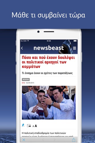 Newsbeast.gr screenshot 3