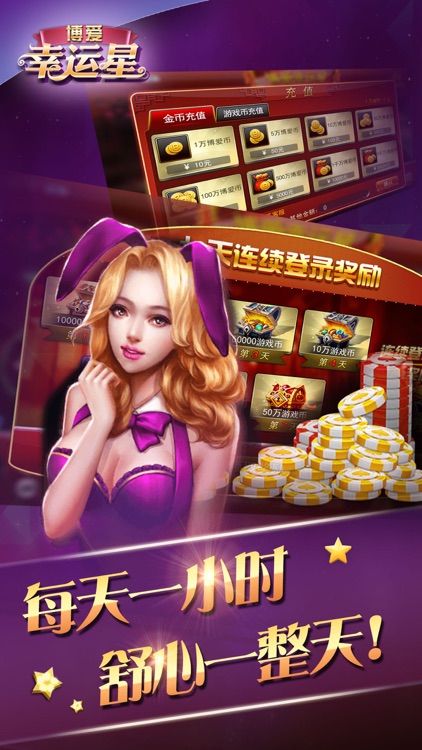 博爱幸运星 screenshot-4