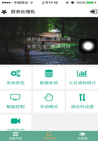 禾杰环境 screenshot 4