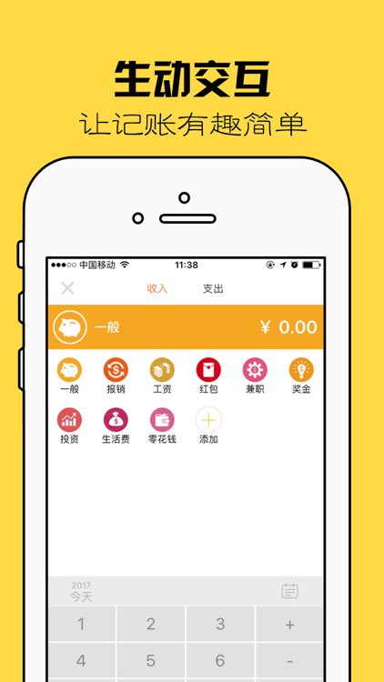 每日记账管家：口袋记账软件记账本 screenshot-4
