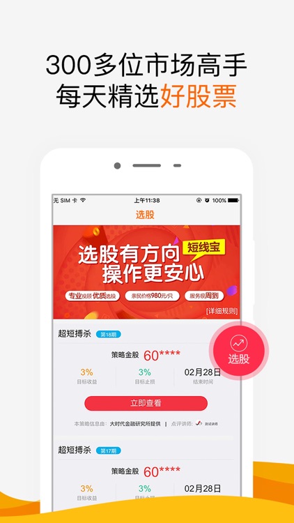 财富短线