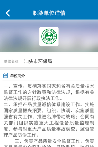 汕头政企通 screenshot 4