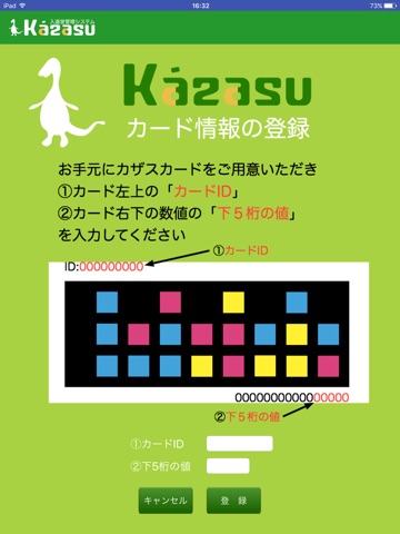 Kazasu通知 + 　-写真で伝える入退室管理システム- screenshot 2