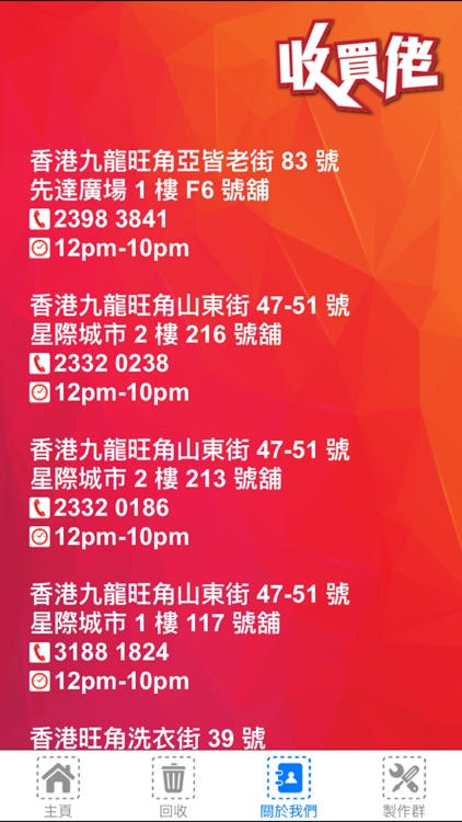 收買佬 screenshot-3