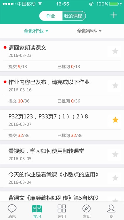 北京第二实验小学云校园 screenshot-4