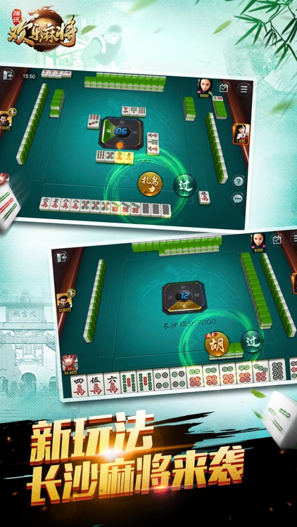 腾讯欢乐麻将全集 screenshot-0