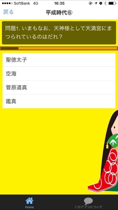 Telecharger 日本史 中学 高校受験からセンター試験まで 平安時代 Pour Iphone Ipad Sur L App Store Education