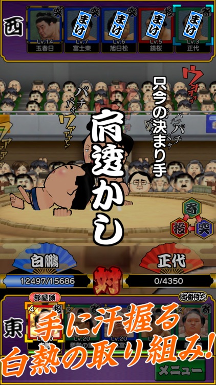 大相撲ごっつぁんバトル