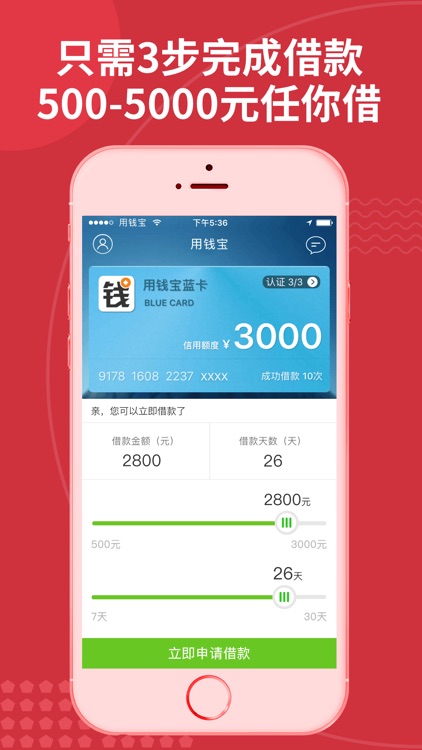 用钱宝（尊享版）-小额贷款APP
