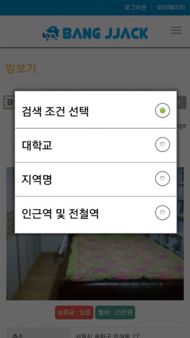 방짝-주거공유,룸메이트,하우스메이트,셰어하우스 찾기 screenshot 4