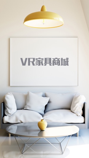 VR家具商城