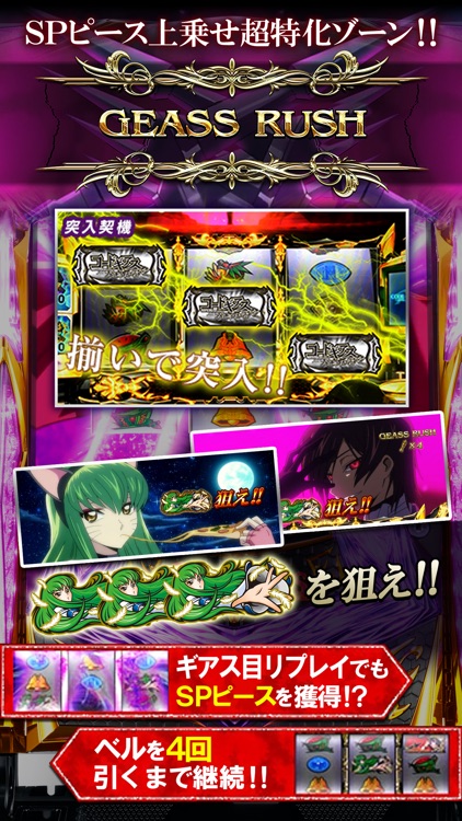 パチスロコードギアス 反逆のルルーシュR2【777NEXT】