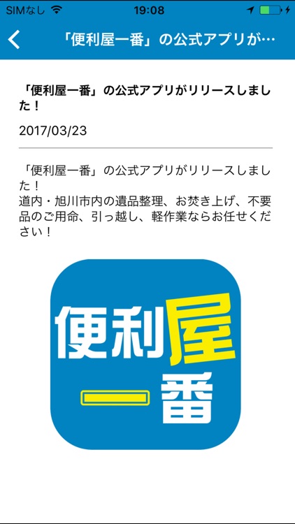 不要品整理や遺品整理なら旭川の【便利屋一番】