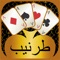 Tarneeb is Arabic word literally meaning 'trump' is a trick-taking card game played with four players & bidding