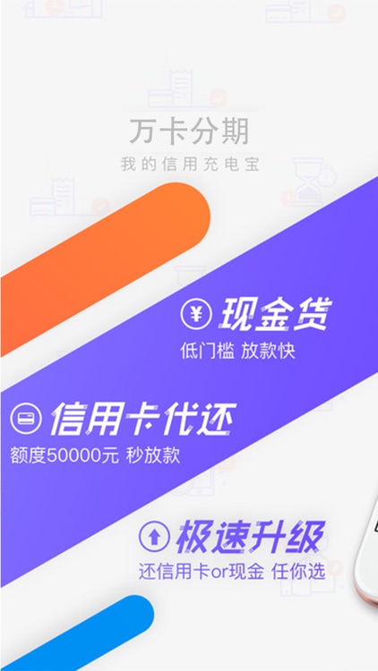 万卡分期-小额分期贷款钱包