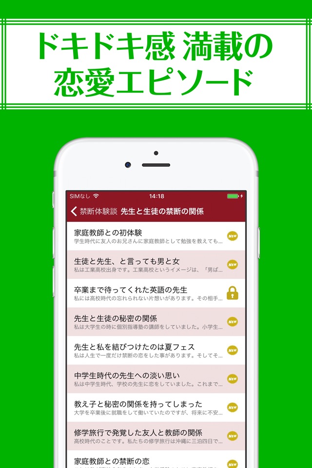 禁断の恋愛体験談 screenshot 2