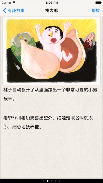 有声故事－(好听的有声故事)