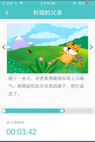 乐小宝 screenshot 4
