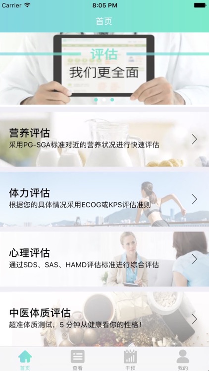 肿瘤康复系统 screenshot-3