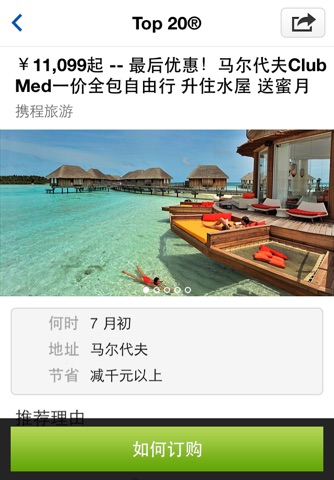 Travelzoo Hotel & Travel Deals screenshot 3