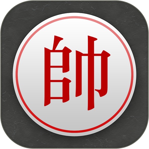 Chinese Chess - Best XiangQi 2017 iOS App