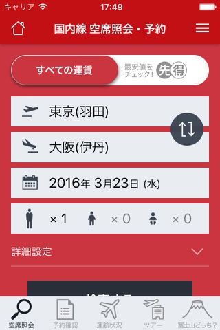 Japan Airlines screenshot 2