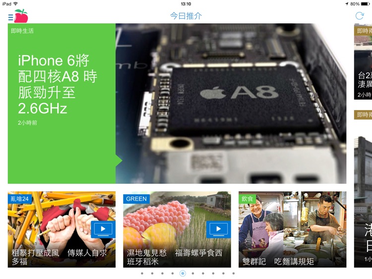 蘋果動新聞 for iPad