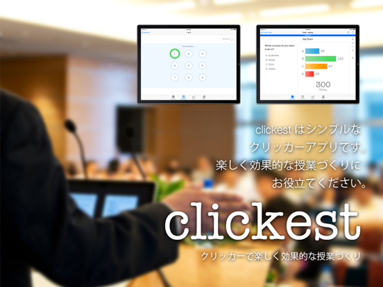 clickest - クリッカーで楽しく効果的な授業づくりのおすすめ画像1