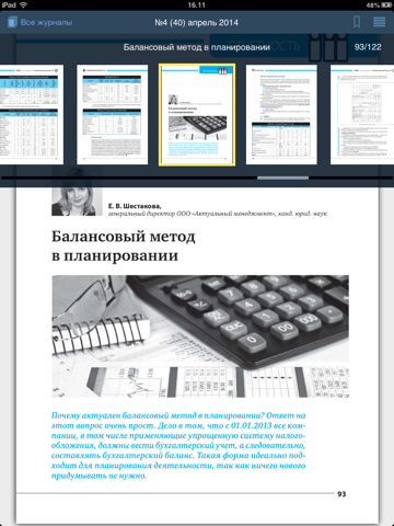 «Планово-экономический отдел» screenshot 3
